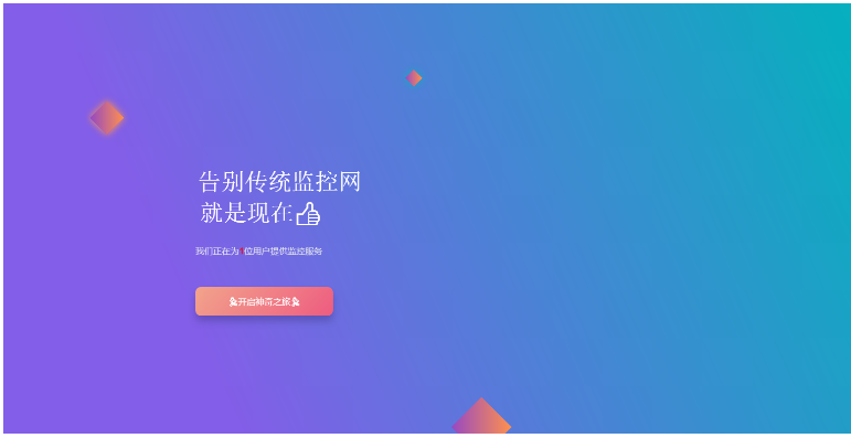 php网站监控源码