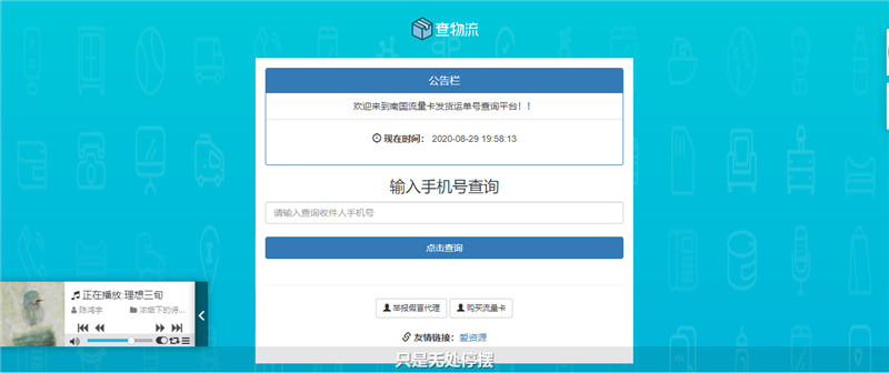 php查物流单号网站源码