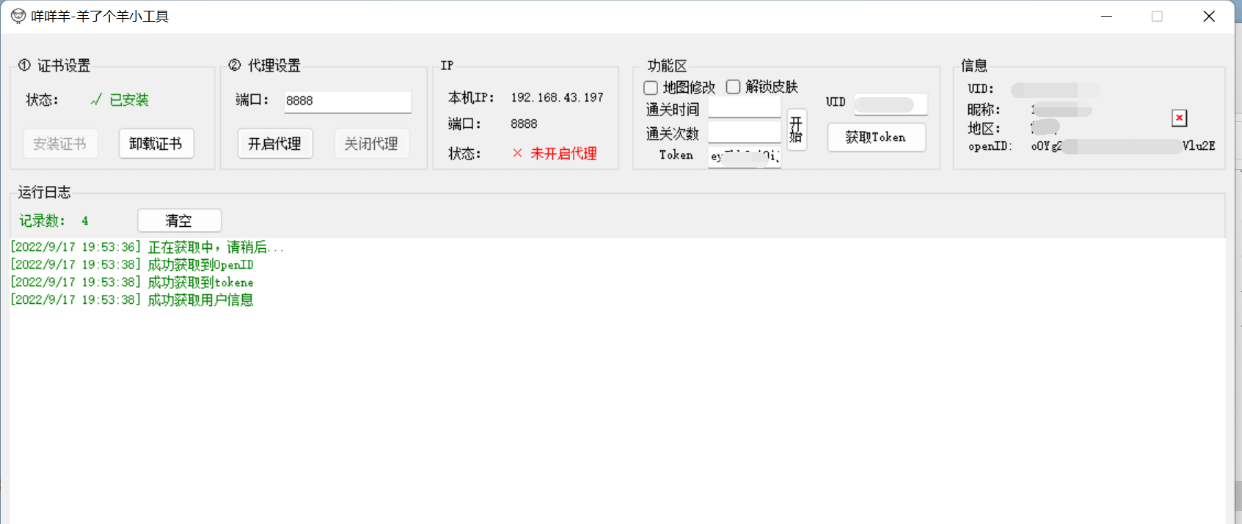 羊了个羊一键获取token通关工具