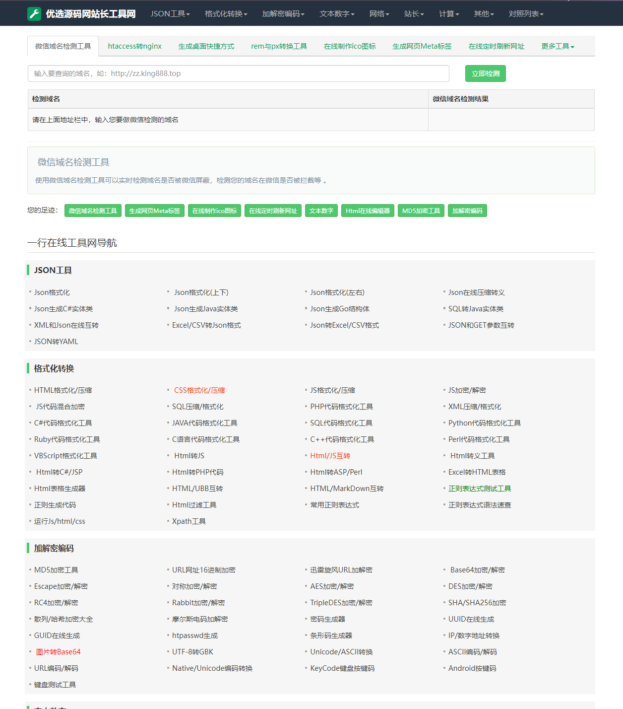 thinkphp在线站长工具系统源码,百款工具,带后台