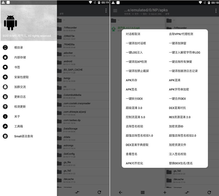 NP管理器APK逆向工具V3.0.60