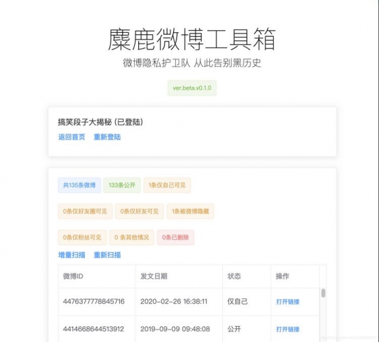 麋鹿微博营销工具箱v0.0.3