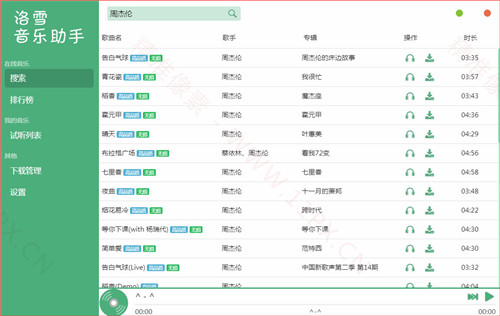 洛雪音乐助手v0.12.0