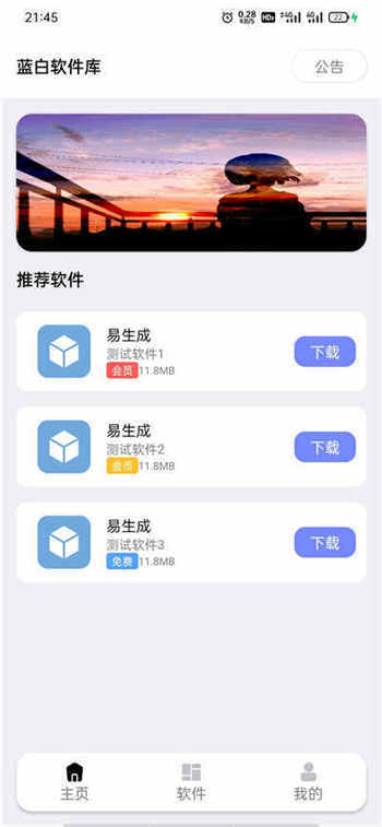 iappv3蓝白软件库下载站源码