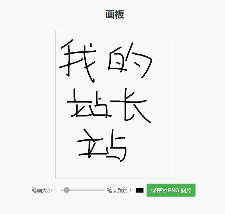 HTML+JS在线画板涂鸦源码