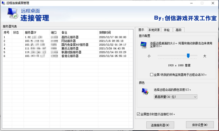 服务器远程桌面管理软件