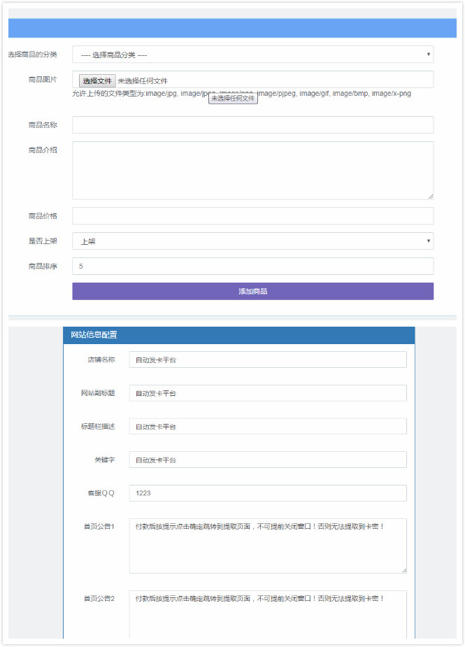 最新可商用的个人发卡源码