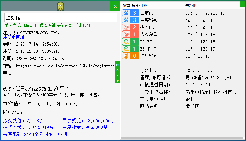 域名全信息查询工具1.10