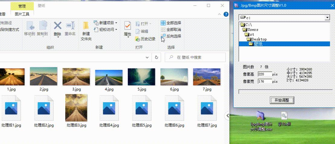 JpgBmp批量修改图片大小工具