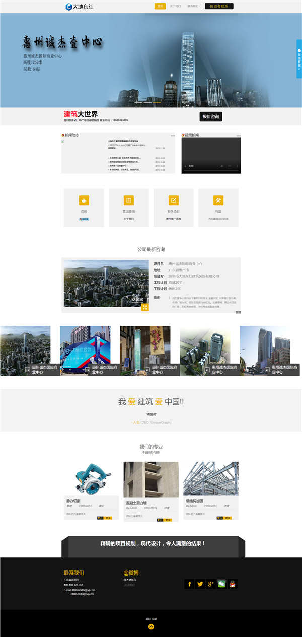 大地东红建筑公司响应式网页模板