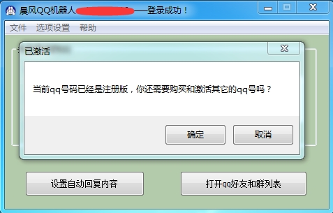 晨风QQ机器人最新通杀破解补丁+文本解密器