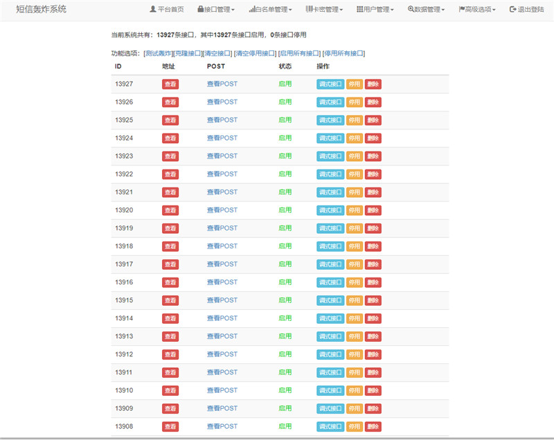 PHP超强DX轰炸机源码修复版