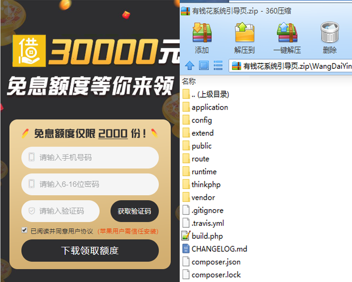 thinkphp有钱花贷款申请登记系统源码