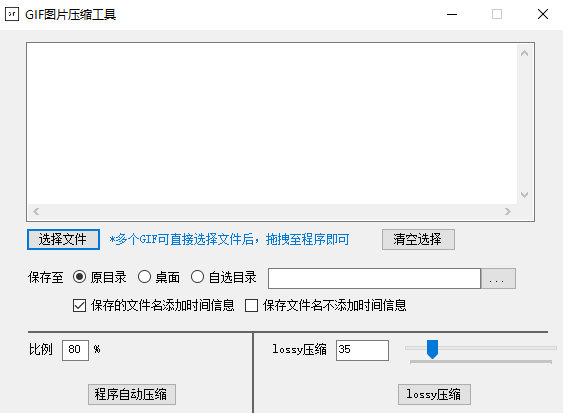 Gif一键批量压缩工具