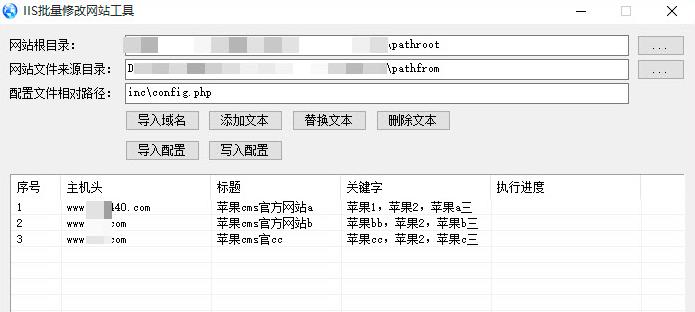 苹果CMS批量站群工具