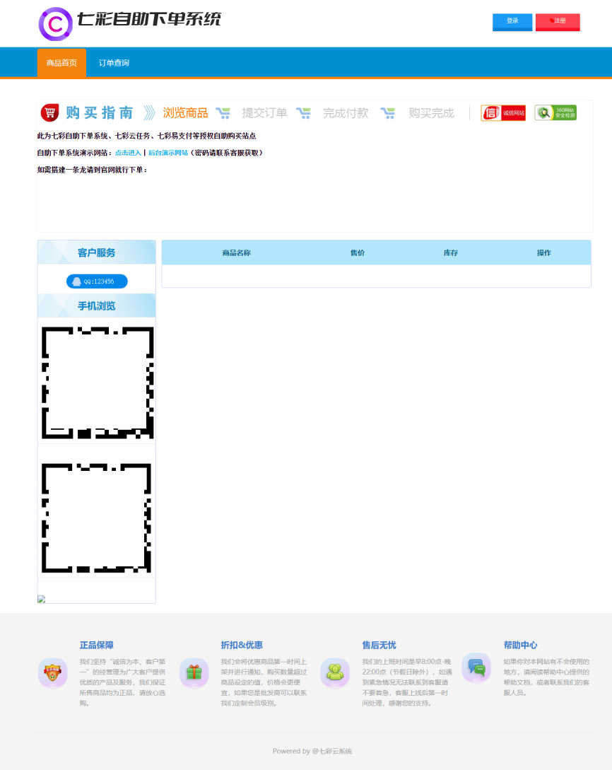 php七彩自助发卡源码