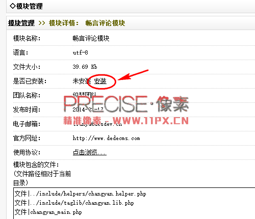 织梦cms畅言评论插件