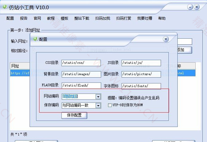 仿站小工具V10.0一款免费的网站模板下载软件