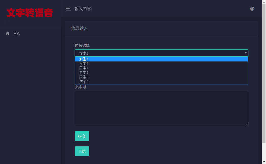 php在线文字转语音合成网站源码