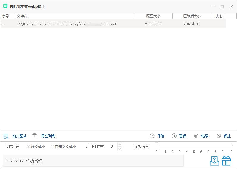 图片批量转webp格式工具