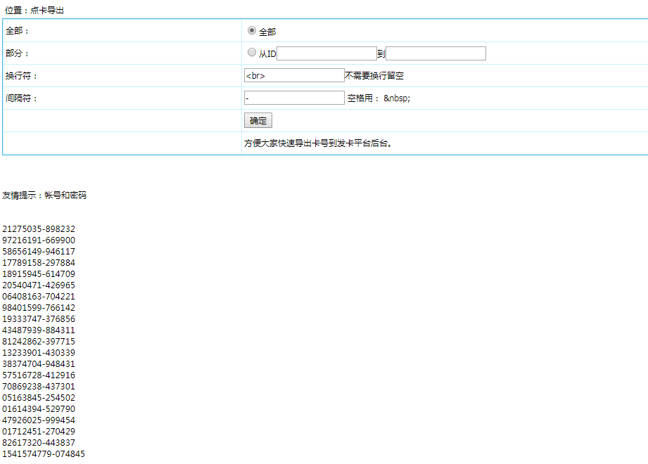 帝国CMS批量导出点卡卡号插件