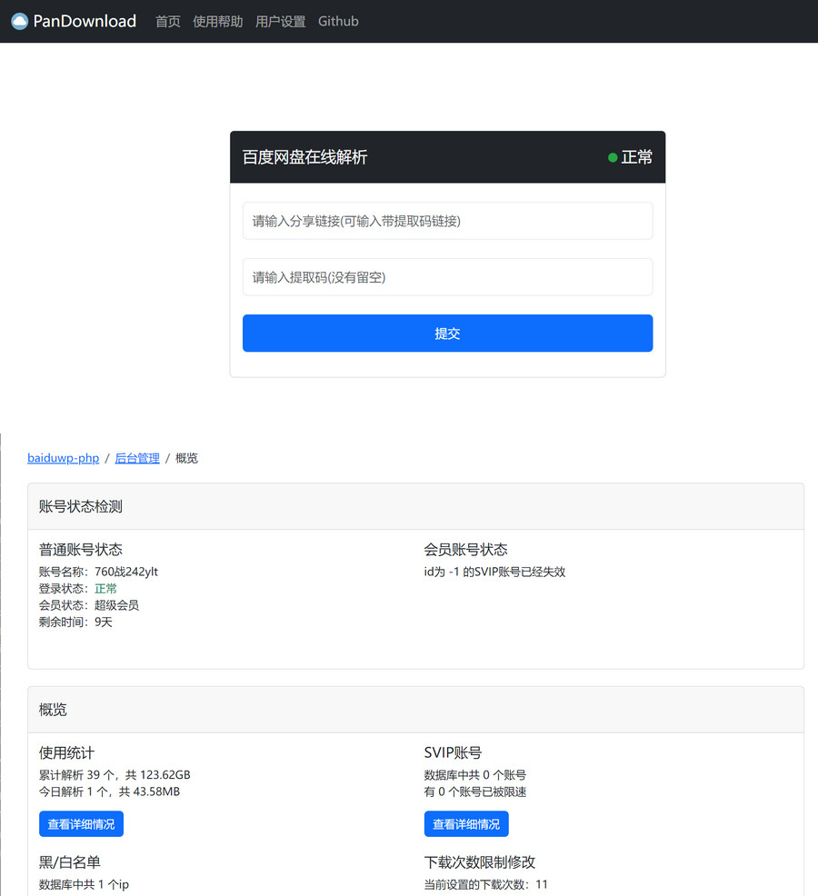 baiduwp-php百度网盘在线解析网站源码V3.0.2