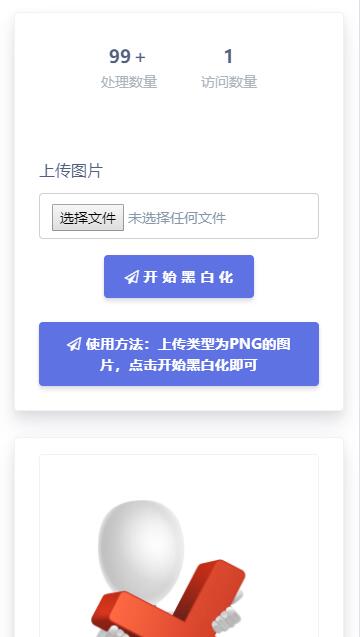 简单的黑白灰色头像生成网站源码