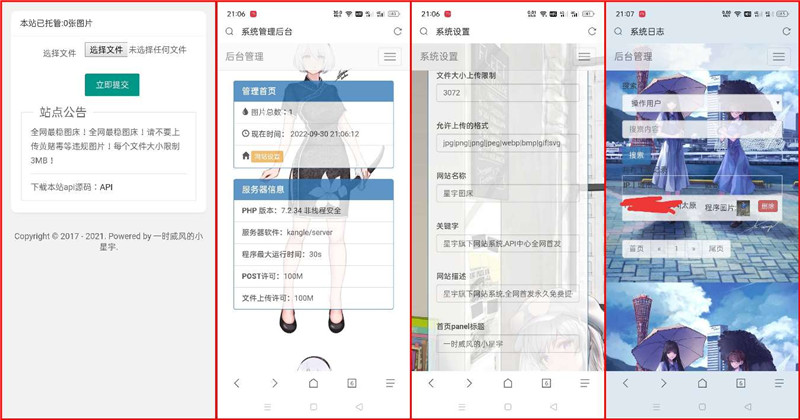 PHP星宇图床源码V2.0