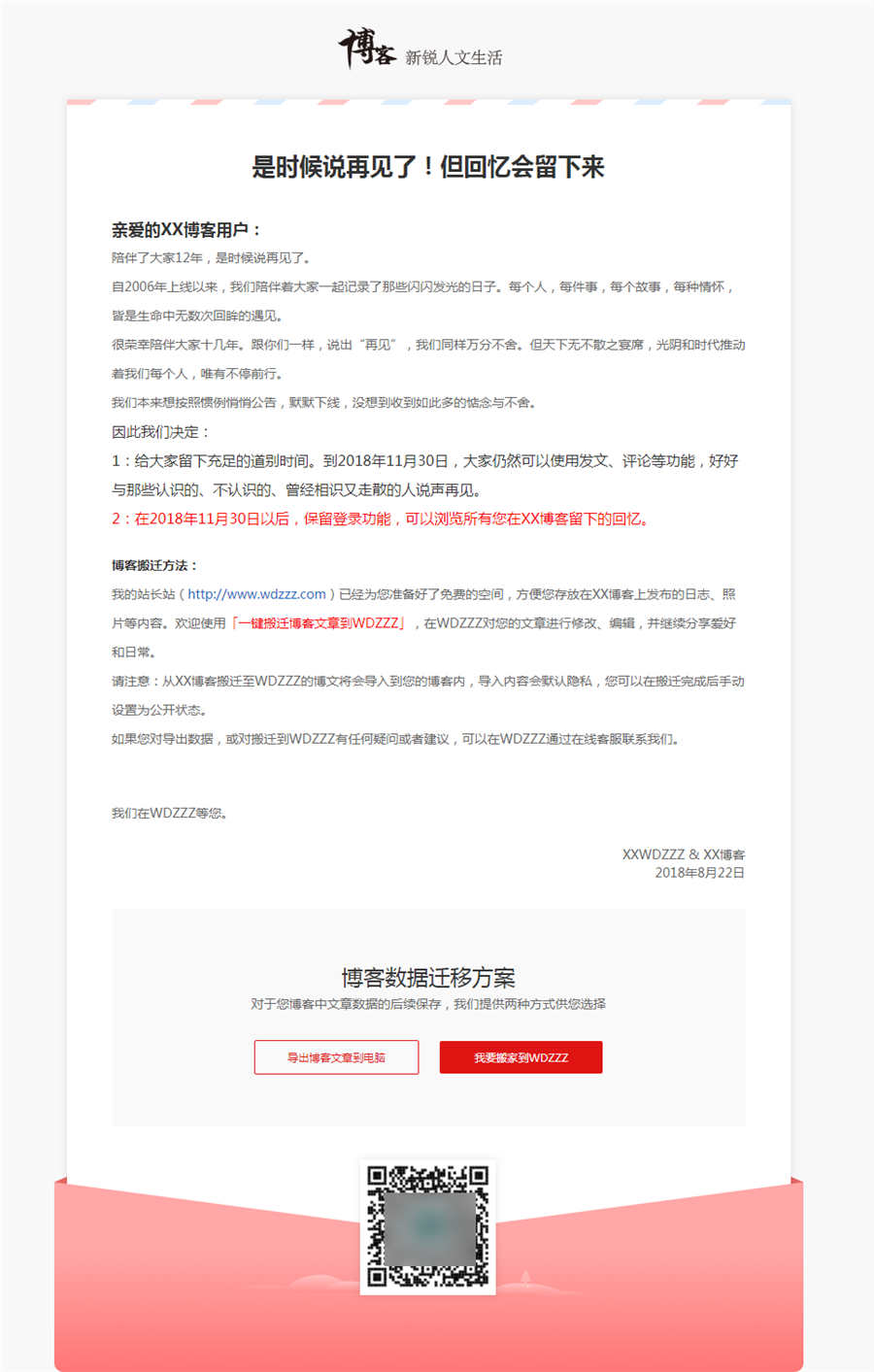 网易博客迁移公告网页模板