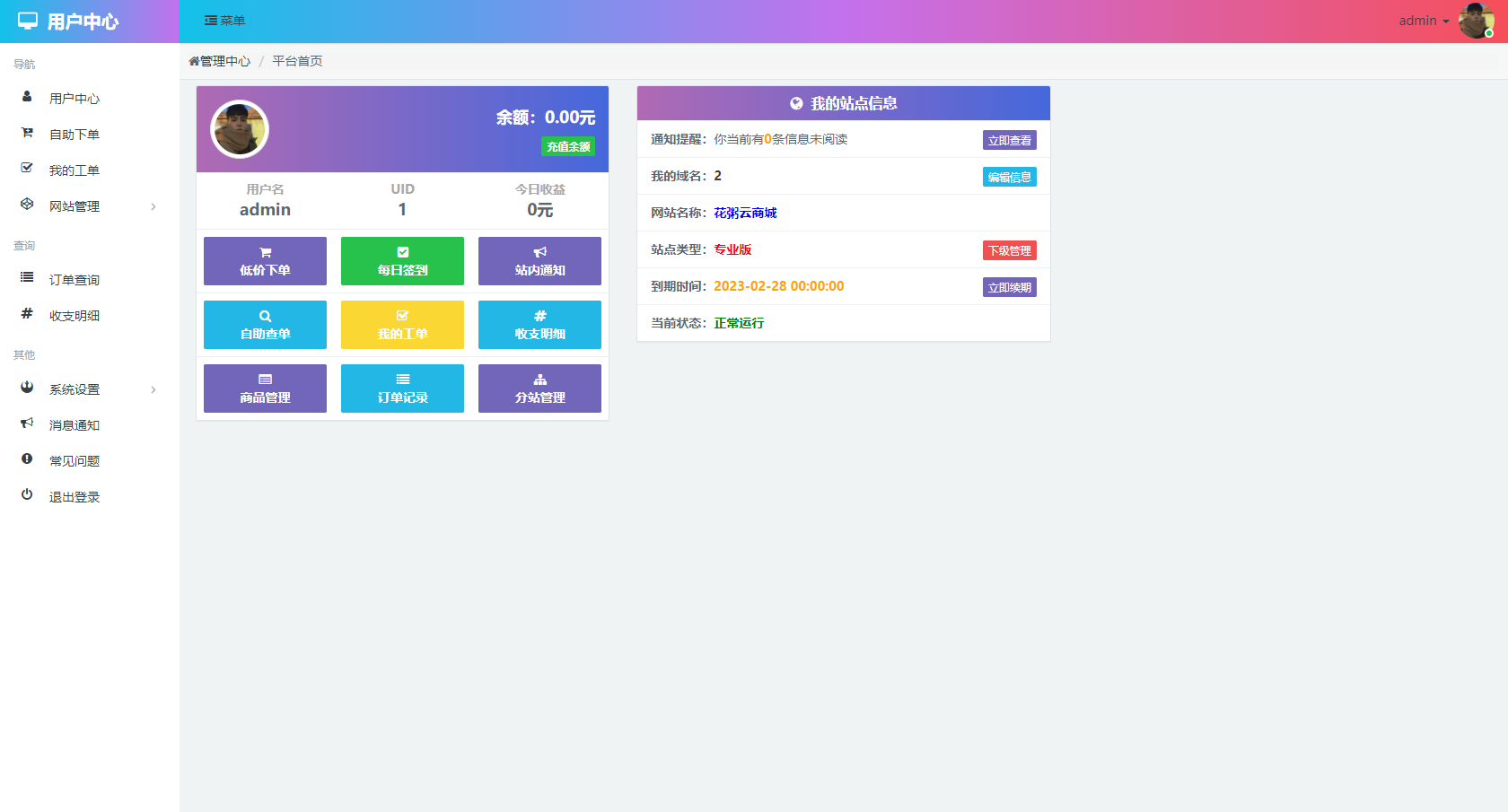 php花粥云代刷自助下单源码V1.03