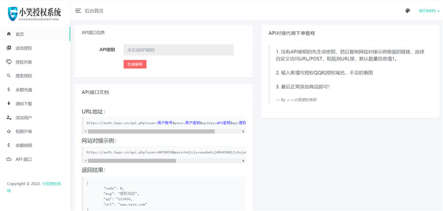 php小笑授权系统源码V5.0开心版