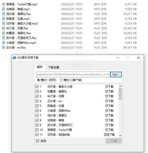 最新QQ音乐歌单批量无损下载器