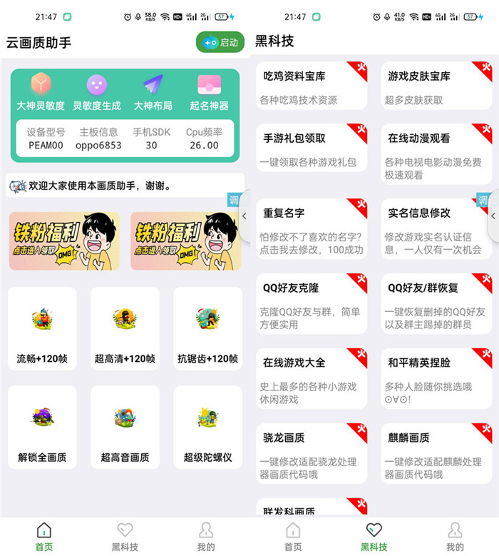 云画质助手iApp源码下载