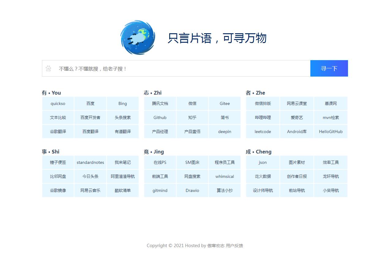 HTML只言片语网站导航模板下载