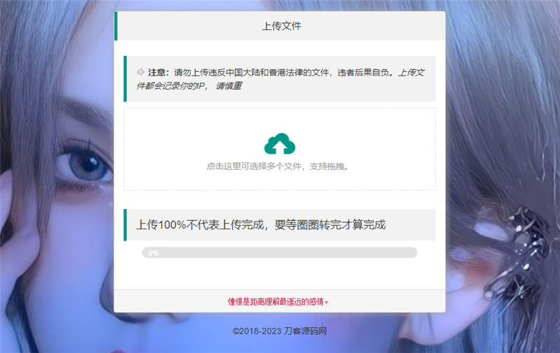 临时文件上传分享网盘系统源码