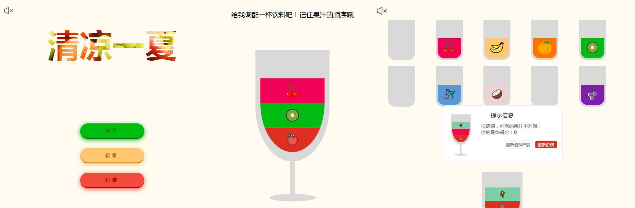 清凉一夏调酒记忆类小游戏源码