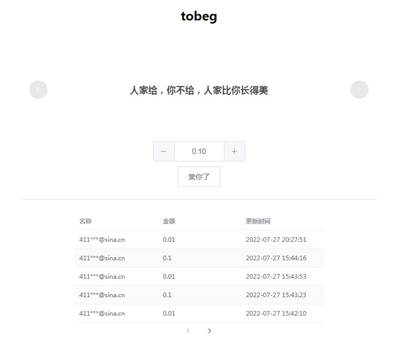 tobeg叫花子在线要饭新姿势