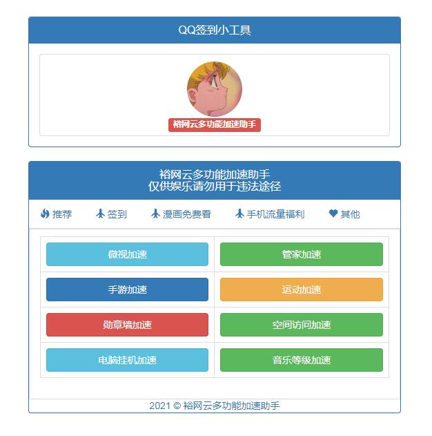 QQ多平台在线加速网页模板源码