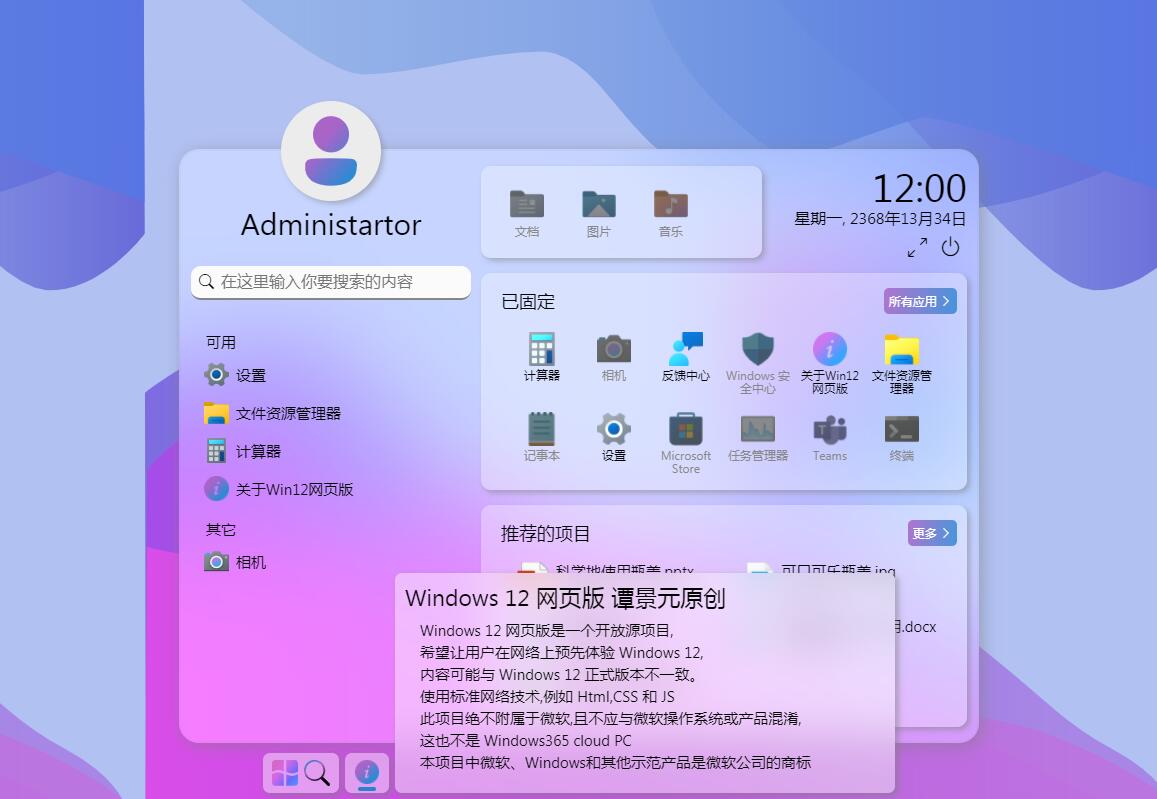 高仿Windows12桌面网页版模板源码,带关机加载效果