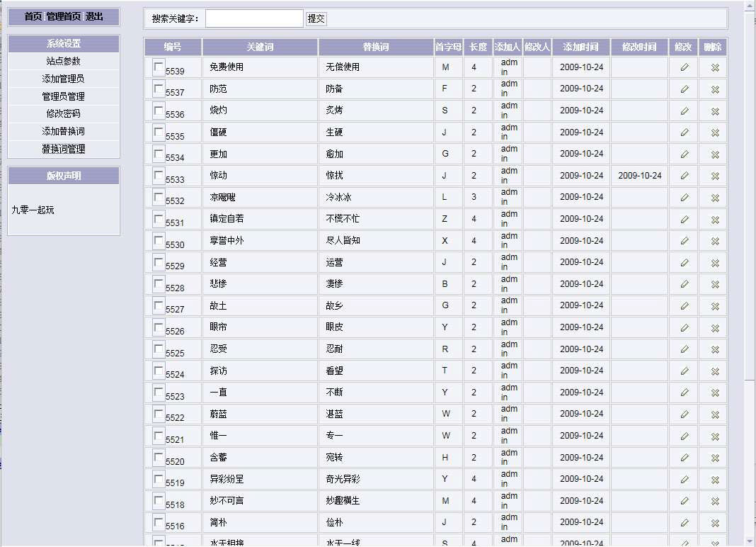 在线SEO同义词替换伪原创工具源码