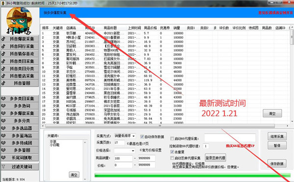 抖小鸭抖音+拼多多爆款商品采集软件