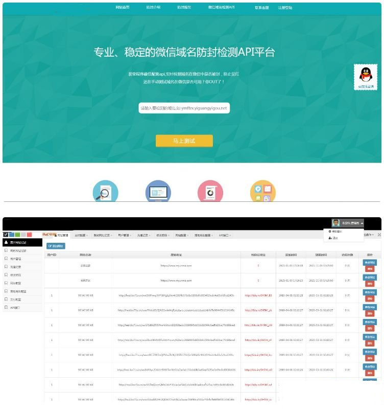 ThinkPHP微信域名防封防红检测API系统源码