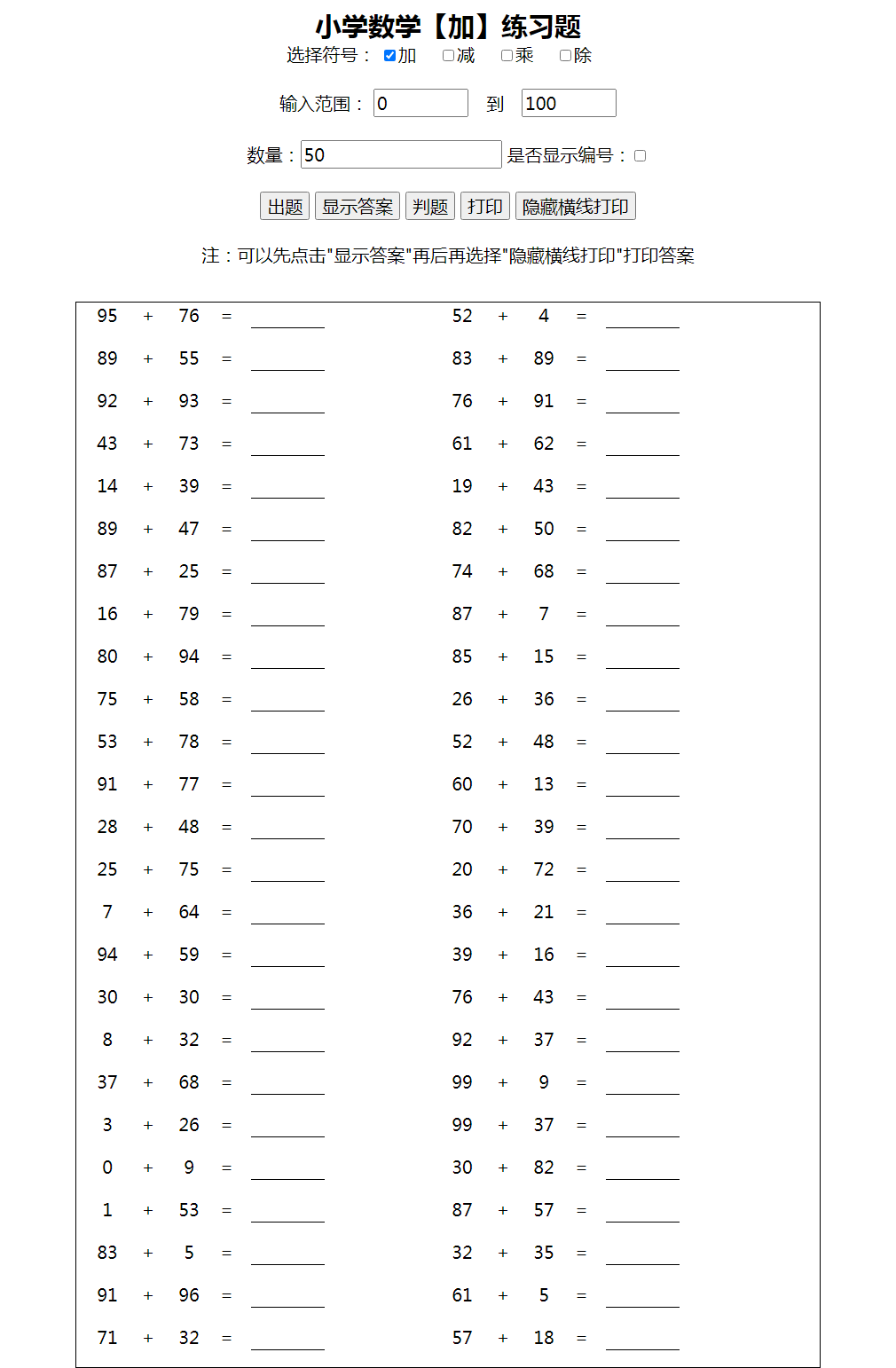 两位数三位数加减乘除口算题自动生成源码