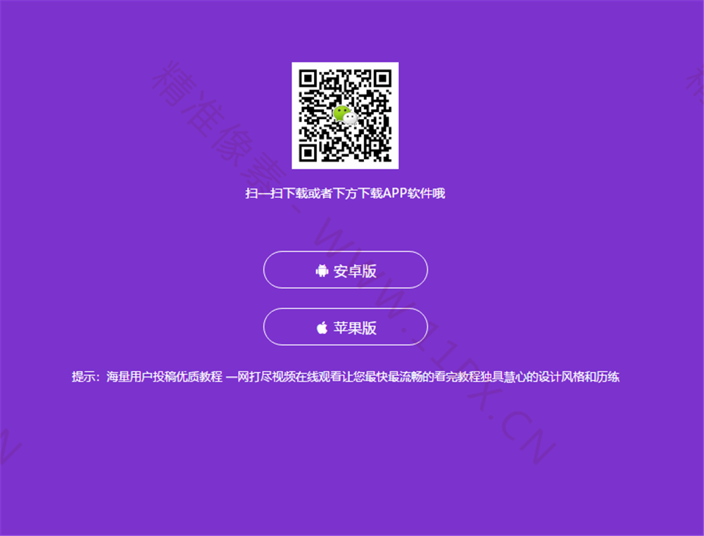 APP程序下载页面源码