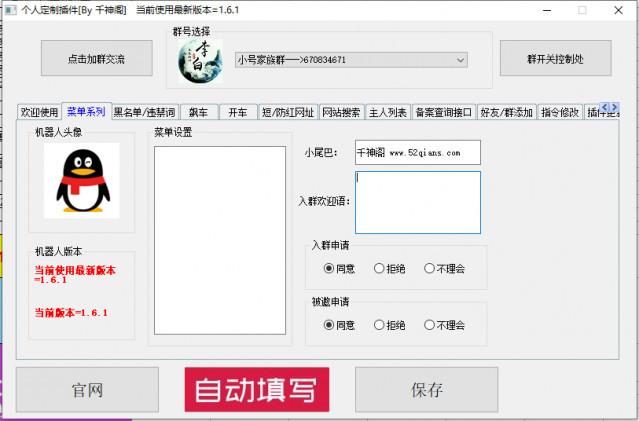 千神阁站长SEO工具QQ机器人插件