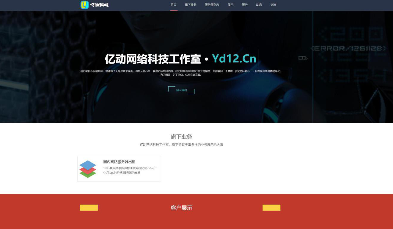 php亿动网络科技工作室网站源码