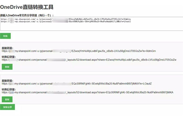 OneDrive网盘在线直链解析转换工具html源码