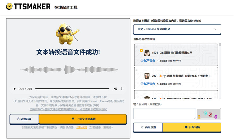 TTSMaker在线文字转语音工具