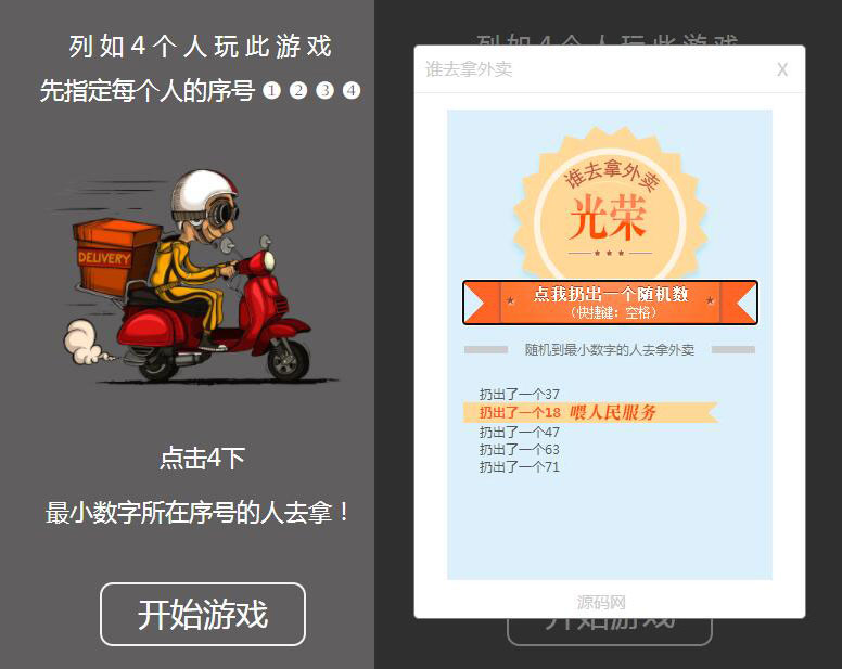 谁拿外卖-随机比大小网页游戏源码