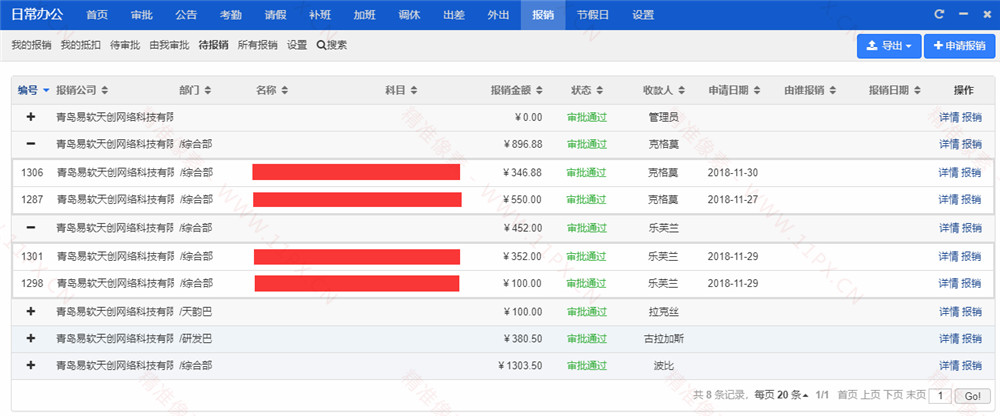 然之协同办公系统5.2开源版官方下载